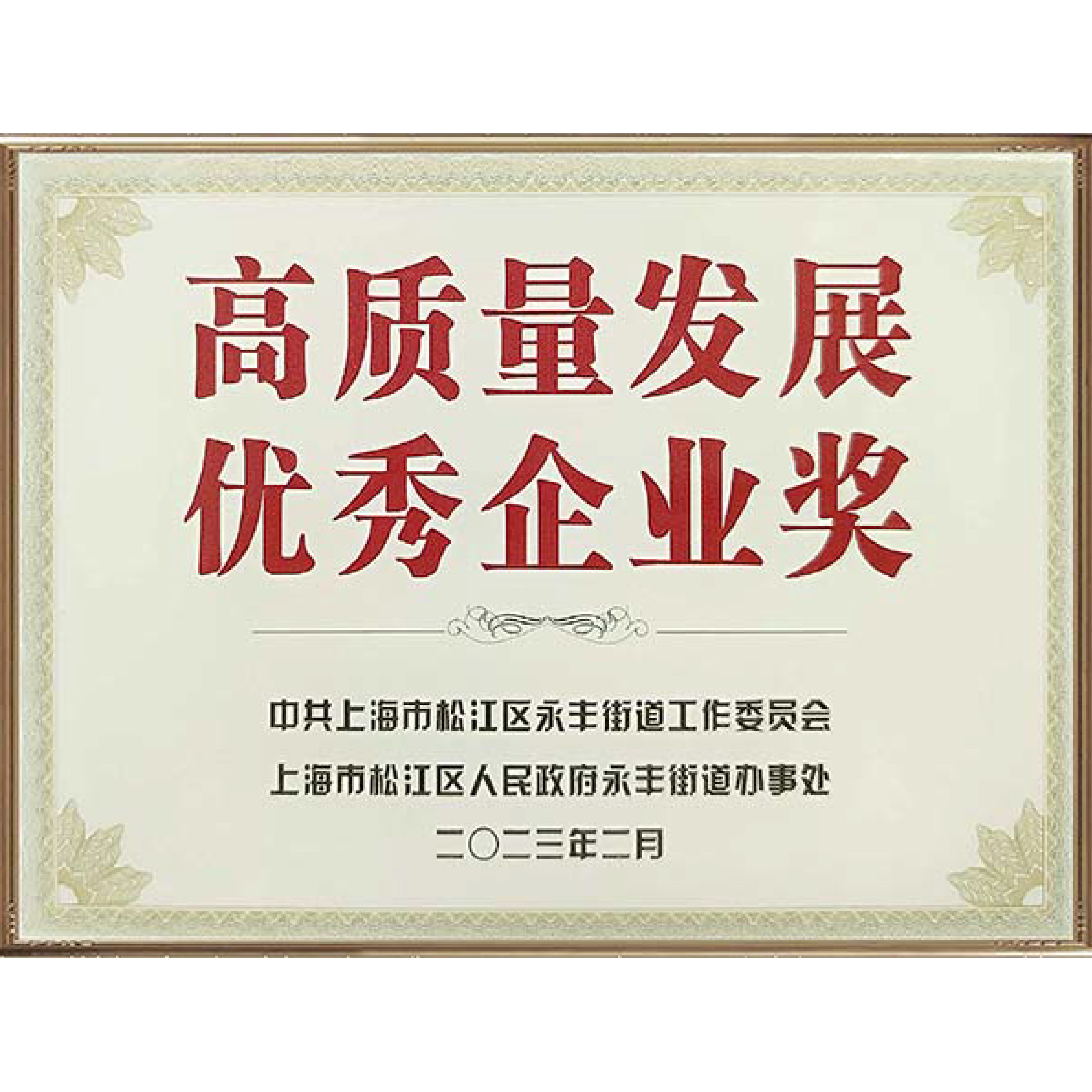 喜讯！球盟会(中国)新材荣获“上海市科学技术奖”